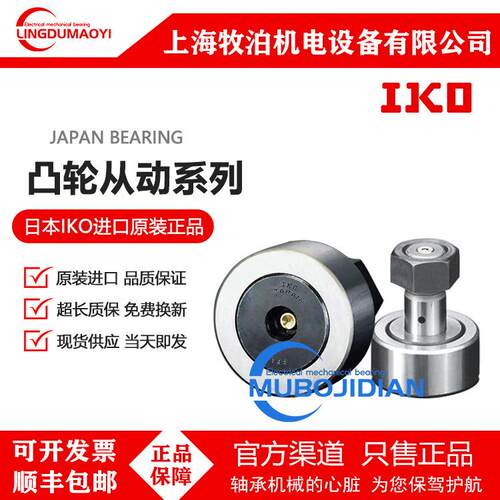 IKO凸轮滚动轴承 CFS2V CFS2.5V CFS3V CFS4V CFS5V CFS6V