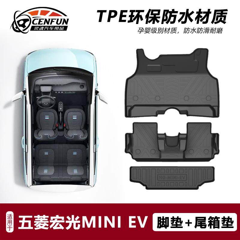 适用于五菱宏光MINI-EV后备箱垫防水环保汽车脚垫尾箱垫TPE