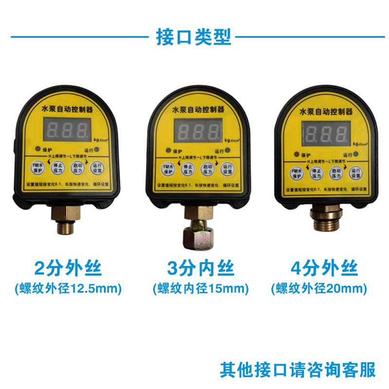 水泵自动压力开关控制器无塔供水数显电子水压开关可调缺水保护