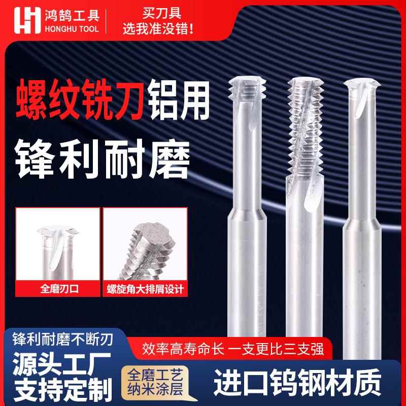 6度铝用直柄螺铣刀加长单牙三纹牙全牙0加工中心钨钢铣牙刀M3M4M5