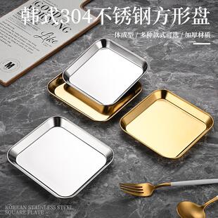 韩式 304不锈钢正方形盘子金色自助餐盘烤肉盘子西餐骨盘点心托盘