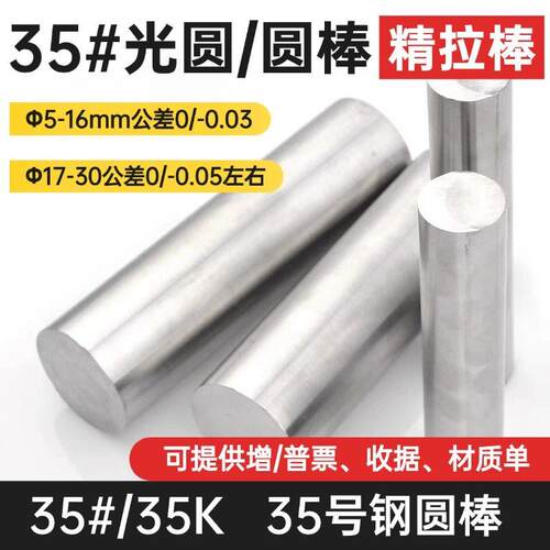 35号钢 35K圆棒 10号钢光圆 圆钢 35#钢冷拉光圆光轴棒直径6-20mm