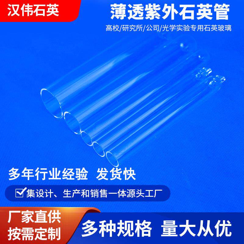 耐石高温英玻璃管厚壁石英大口英/径管试管片棒管式炉石舟石英仪