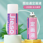 油画棒定画液喷雾丙烯水粉颜料定型素描色彩美术专用大容量速干定
