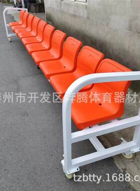 新品直销移动式足球防护棚足球替补席体育场观看椅教练休息座椅子