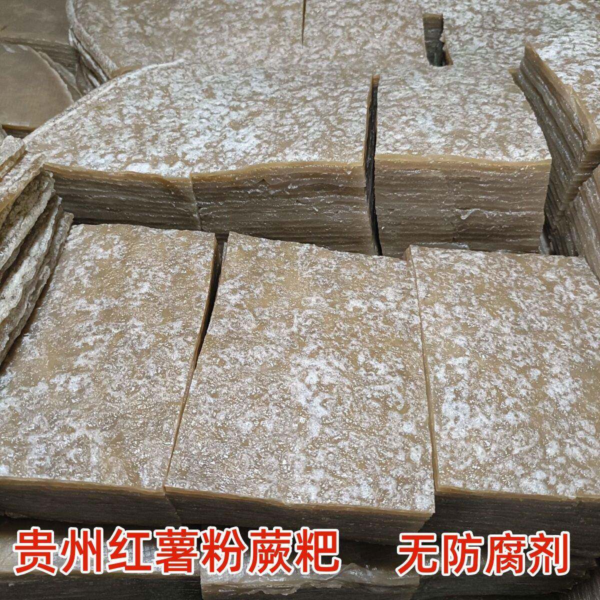 贵州土特产红薯蕨粑铜仁苕粉苕皮成品红薯粑烧烤火锅食材
