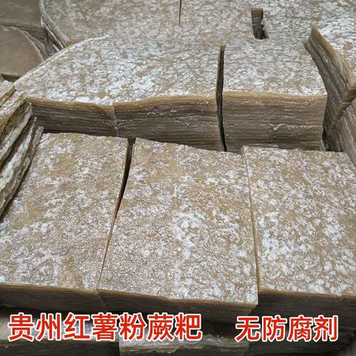 贵州土特产红薯蕨粑铜仁苕粉苕皮成品红薯粑烧烤火锅食材
