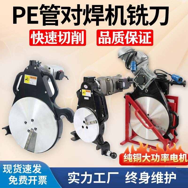 pe管热熔机铣刀液压对焊机刨刀管口削刀160手动对接机铣刀315配件