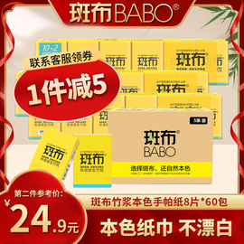 斑布手帕纸随身装4层班布竹纤维小包印花便携式面巾5条60包小包纸