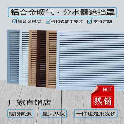 定制铝合金暖气罩地暖分水器遮挡罩装饰百叶窗检修口通风口格栅