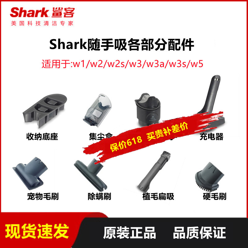 鲨客shark吸尘器随手吸W1/W2/W3A/W3S/w5充电器底座刷头尘盒过滤