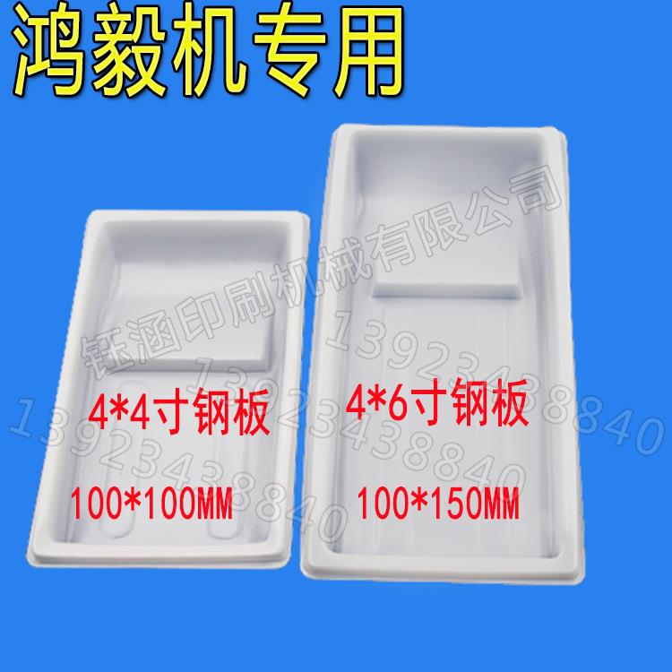鸿毅机专用塑胶油盆套一次性油盒油墨槽罩配件移印PP胶油盘罩油盅