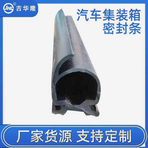 冷箱密封条集装箱车门密封条保护条隔水丁字运输冷库保温胶条加厚