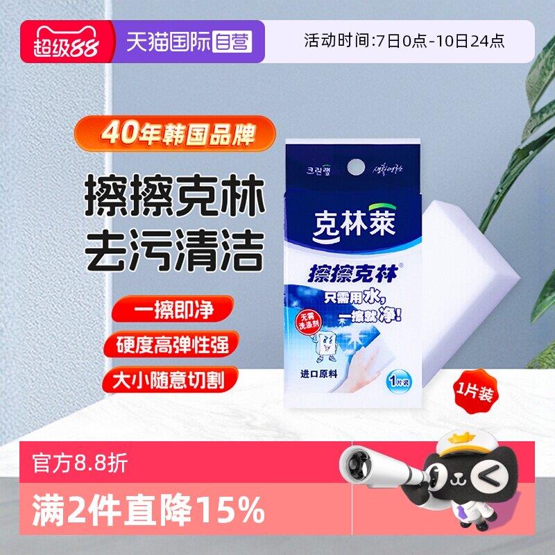 【自营】克林莱擦擦克林纳米魔力擦高密度强力去污清洁海绵擦进口