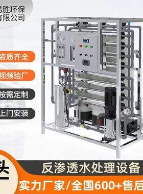 大型RO反渗透超滤纯水设备工业水处理设备商务ro反渗透净水设备