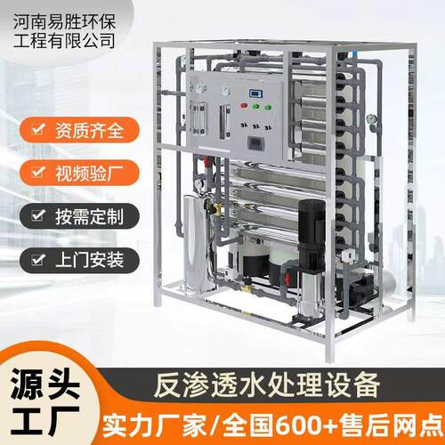 大型RO反渗透超滤纯水设备工业水处理设备商务ro反渗透净水设备