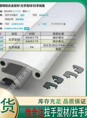 AOB05-2436铝合金拉手型材门把手HFHDLB5-35端盖 ARC51-2436-L/R