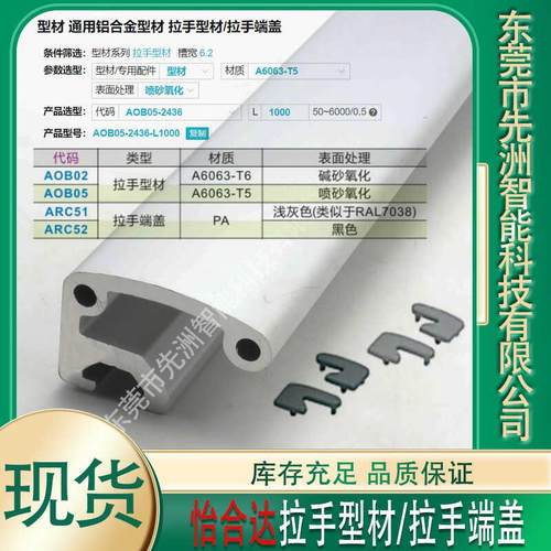 AOB05-2436铝合金拉手型材门把手HFHDLB5-35端盖 ARC51-2436-L/R