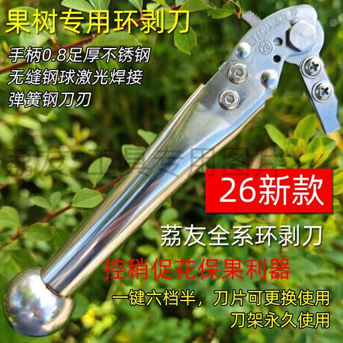 荔友2026新款果树环剥器荔枝树环割工具柑橘柚子坚果龙眼环剥神器