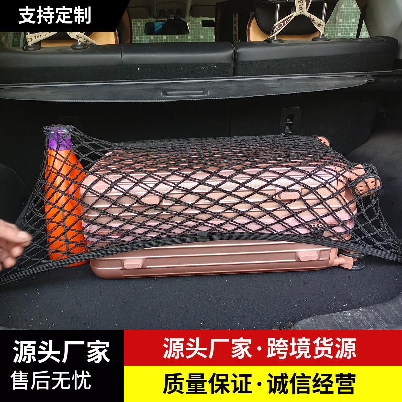 厂家供应汽车后备箱尼龙弹力网兜 行李网兜 车载行李网车架固定网