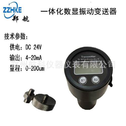 SDJ-701数显振动变送器