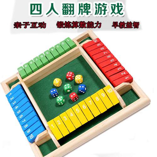 cpc ce四面翻牌游戏棋木制儿童亲子互动数字运算益智玩具行酒令