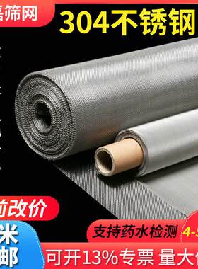 不锈钢网筛网304筛子细筛网板铁丝网钢丝网烘培工业过滤网100目