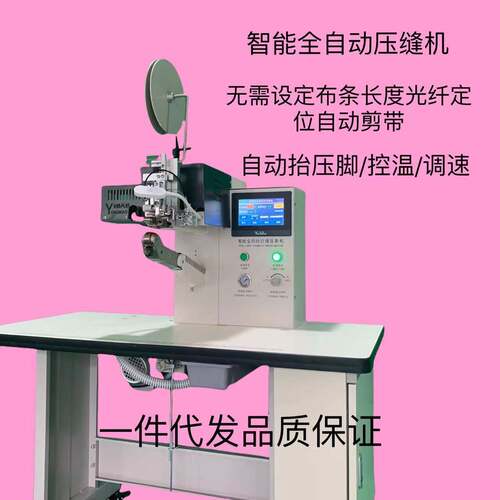 智能分边压缝机热风开骨机自动断带数控设定长度用于鞋面鞋里拼接