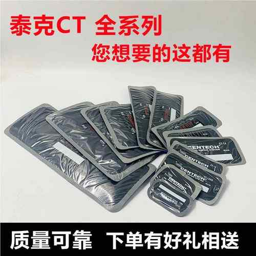 克泰CT10补胎胶片补汽290车片真加空轮胎子午线轮胎固垫胶水