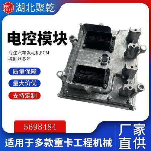 适用DCEC东风康明斯发动机国六电控模块CM2670电脑板ECU5698484
