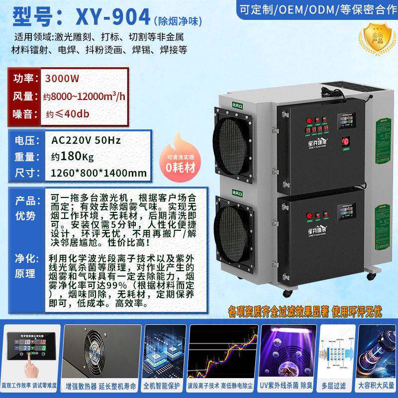无耗材激光切割烟雾净化器除臭机雕刻打标光氧静电离子环保过滤器