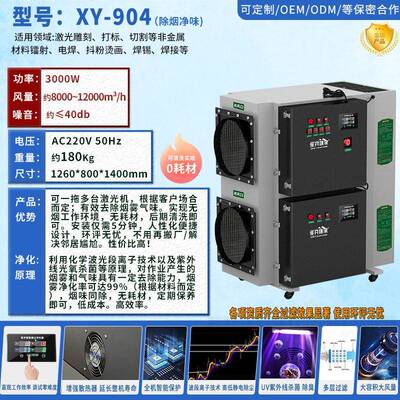 无耗材激光切割烟雾净化器除臭机雕刻打标光氧静电离子环保过滤器