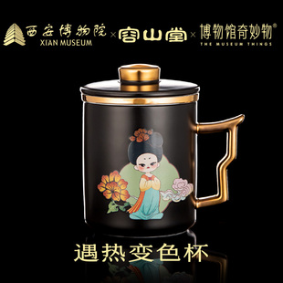 礼品 容山堂西安博物院文创伴手礼陶瓷变色水杯茶水分离泡茶杯新款