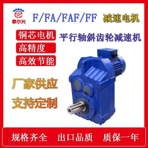 F系列平行轴斜齿轮速机FAF37速电机快速发货FAF47