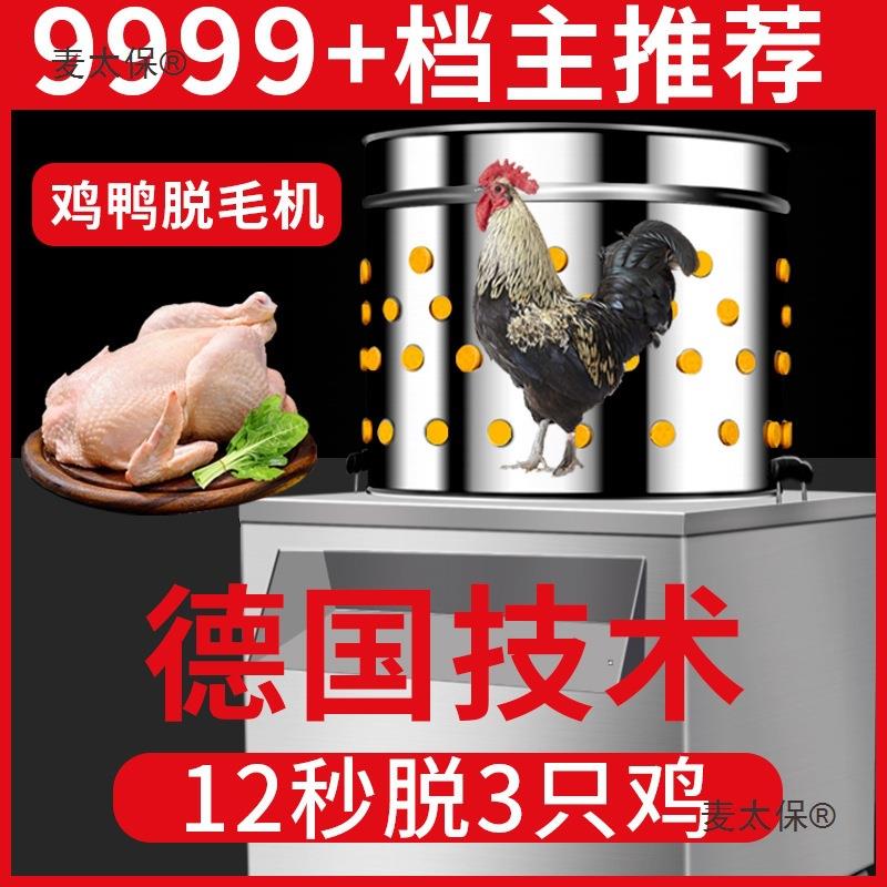 脱毛机鸡鸭鹅商用全自动打鸡肉丝洗牛羊肚狗兔子去毛机家禽麦太保
