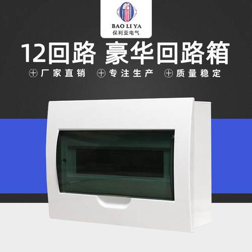 豪华型回路箱12回路明装新型梅兰箱明装照明箱用电设备专用配电箱