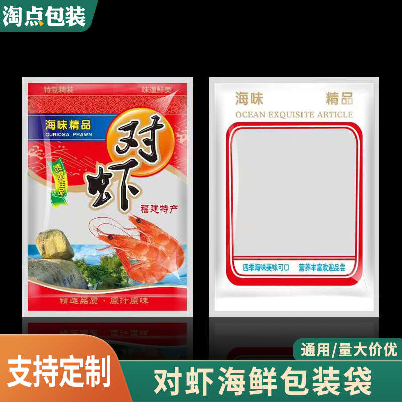 加厚500克对虾包装袋自封袋1斤对虾袋子拉链虾干食品袋塑料袋批发