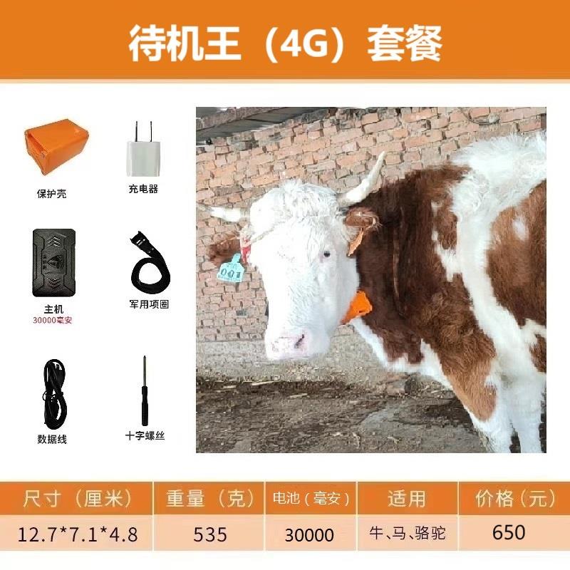 神马星牛羊定位器gps放牛追踪神器山区放牧专用防水防丢追跟仪器