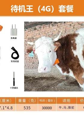 神马星牛羊定位器gps放牛追踪神器山区放牧专用防水防丢追跟仪器