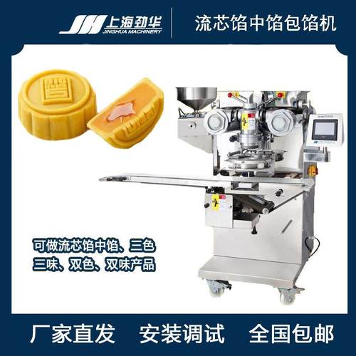 JH668II流芯包馅机绿豆糕桂花酒酿月饼冰皮月饼机麻薯机器馅料