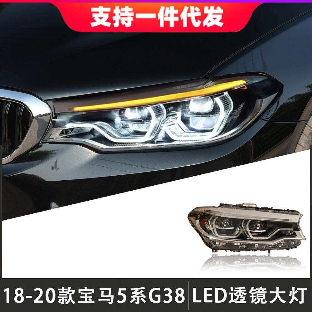 适用于18-20款宝马5系大灯总成G30G38改装高配LED日行灯流光转向