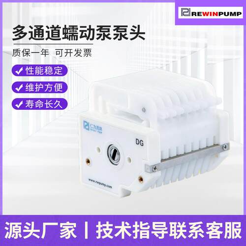 微小流量泵头6滚轮10滚轮软管装卡脉冲嵌入式多通道DG系列蠕动泵
