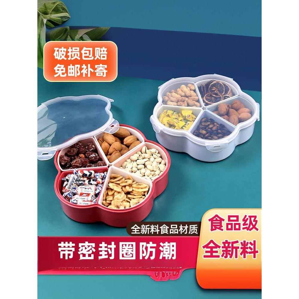 果盘零食盘 分格带盖坚果盘 家用客厅茶几糖果盒瓜子干果盘塑料盒