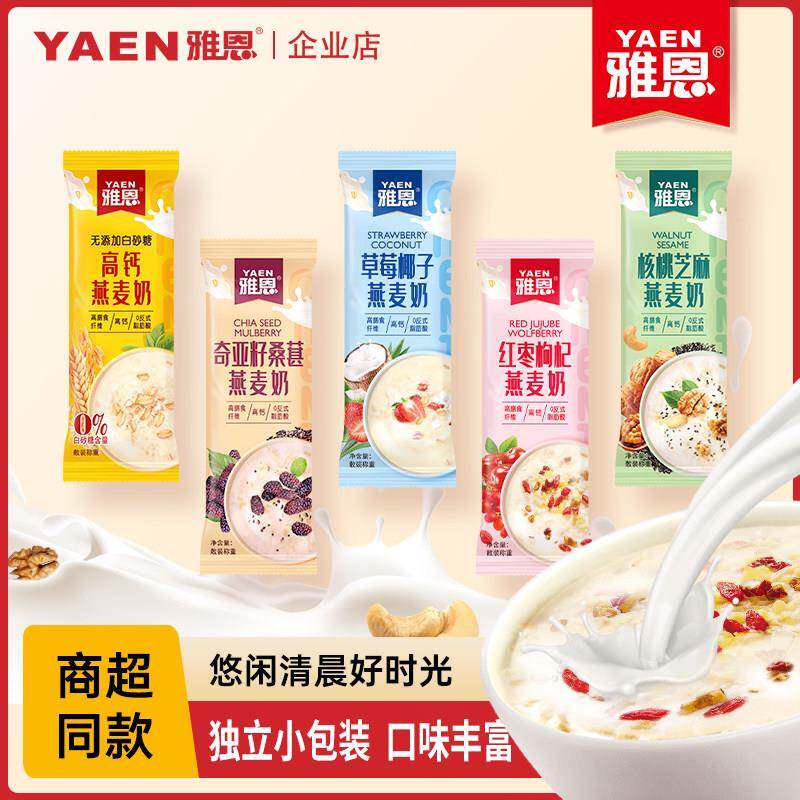 红枣枸杞燕麦奶独立包装5种口味营养早餐老年人学生即食冲泡饮料