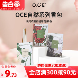 oce衣柜香薰空气清新剂，卧室持久留香包，香气车载香薰除味自然系列