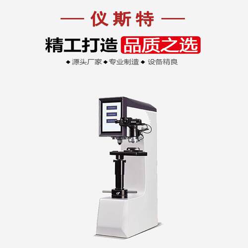 布洛维硬度计HBRV电动触摸屏砝码加载电加荷金属硬度计