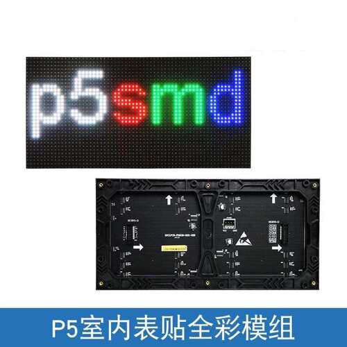 p5室内全彩单元板 室内高清led显示屏模组 p4彩色显示屏幕工程板