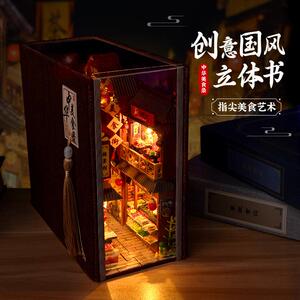 天予DIY TC27中华美食录手工小屋立体书立微缩拼装模型拼图礼物