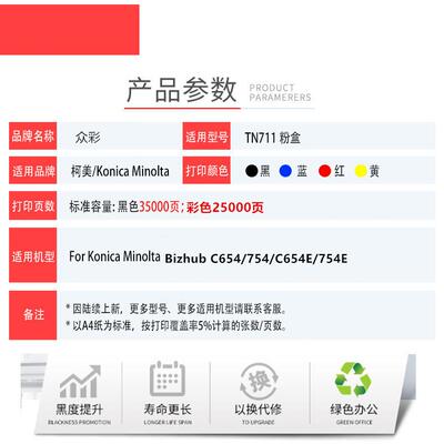 适用柯美TN711粉盒 Bizhub C654 754碳粉盒C654E 754E墨盒 墨粉盒