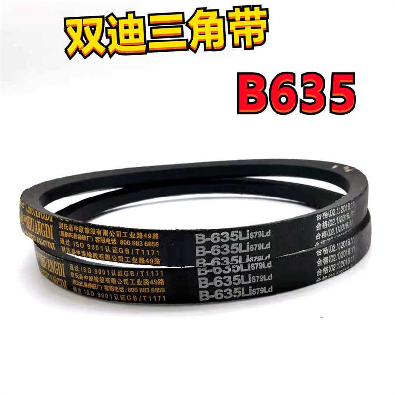B635Li679Ld双迪三角带A型B型C型D型工业机器橡胶高速传动带齿